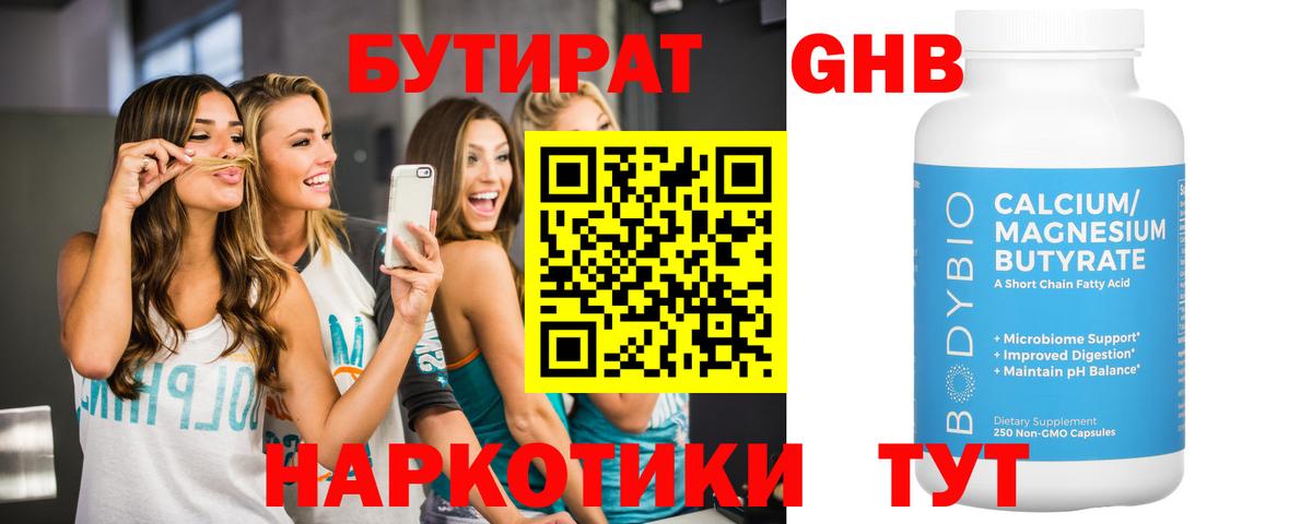 БУТИРАТ BDO 33%  Вход с VPN  Нижнекамск 