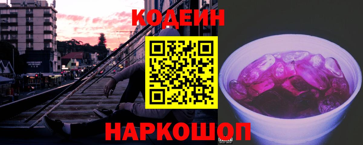 Codein Purple Drank Нижнекамск