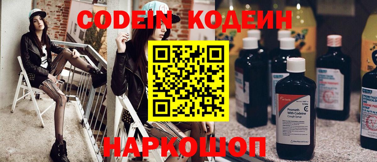 Нижнекамск  Кодеиновый сироп Lean Purple Drank  Вход с VPN  Кодеин напиток Lean (лин) 