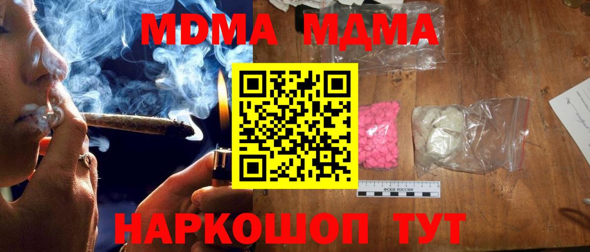 МДМА VHQ  Вход с VPN  Нижнекамск 