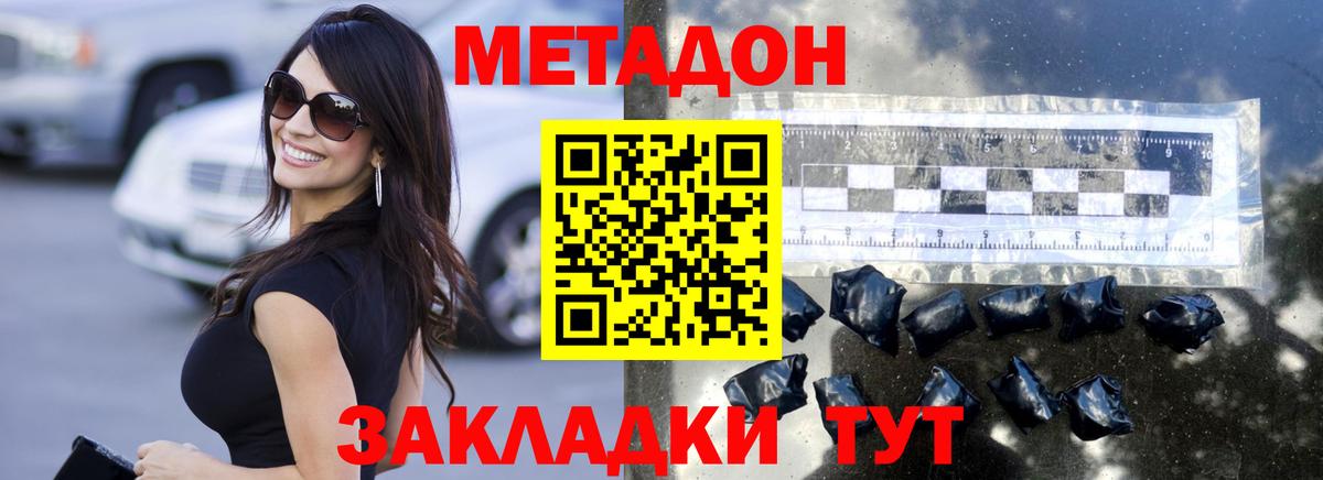 Метадон мёд Нижнекамск